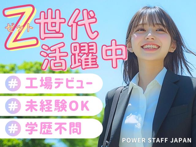 株式会社パワースタッフジャパン　宇都宮オフィス