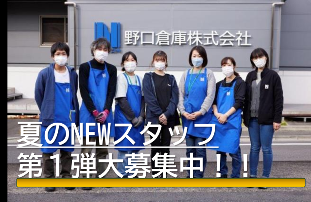 野口倉庫株式会社