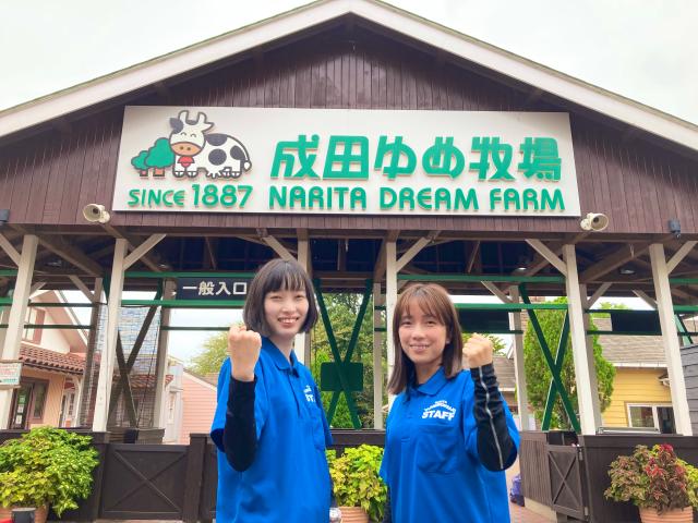 GW短期アルバイト！　観光牧場で働こう♪　高校生もシニア世代も年齢問わず大歓迎◎観光牧場スタッフ