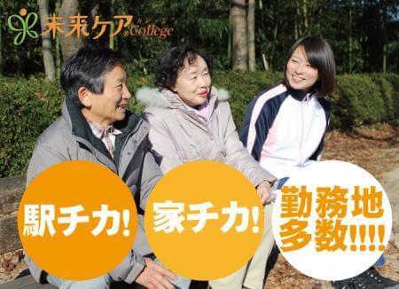 多くの学生の教育指導実績がある介護資格専門スクールを運営しています。
