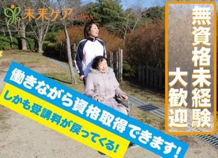 多くの学生の教育指導実績がある介護資格専門スクールを運営しています。