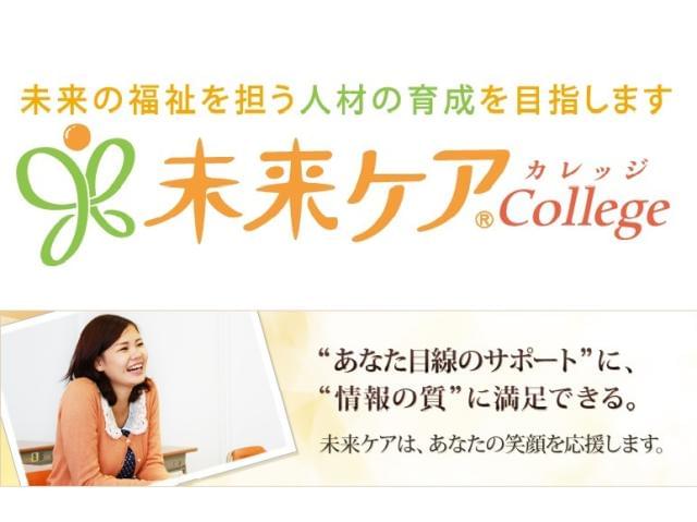 多くの学生の教育指導実績がある介護資格専門スクールを運営しています。