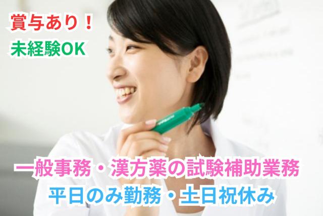 株式会社ツムラ 生産技術センター　技術管理部