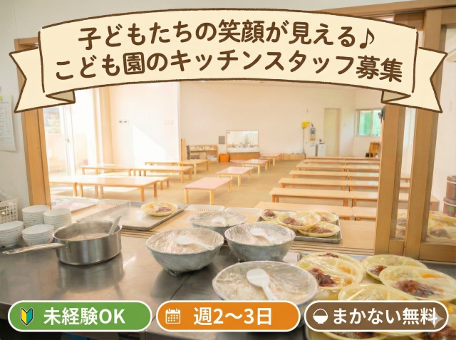 家事の延長のイメージで大丈夫♪
子育てや家庭と両立しやすい職場です！