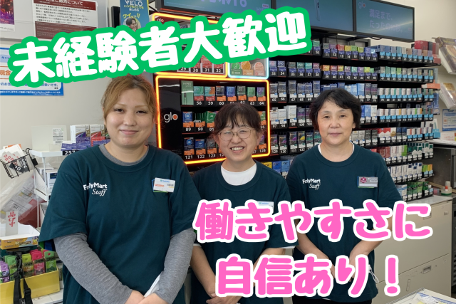 パート／アルバイト／日中・夕方できる方大歓迎／イキイキ働いてくれるスタッフ大募集／未経験者大歓迎レジ・接客・品出し・発注