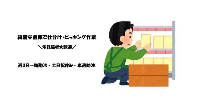 株式会社rushの派遣社員情報 イーアイデム 神戸市西区の梱包 仕分け ピッキング求人情報 Id A