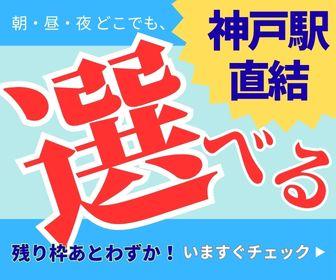 神戸市中央区／新神戸駅直結 コンビニ商品搬入◆週末の空き時間やWワーク歓迎◆駅構内でのコンビニ商品の搬入作業