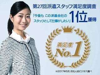 ランスタッドは「これからも働きたい」第1位! ※第27回派遣スタッフ満足度