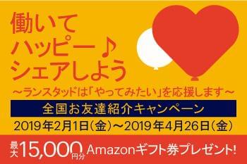 ランスタッド株式会社 柏支店 Fkswの正社員求人情報 イーアイデム 正社員の求人 情報 お仕事探しならイーアイデム Id