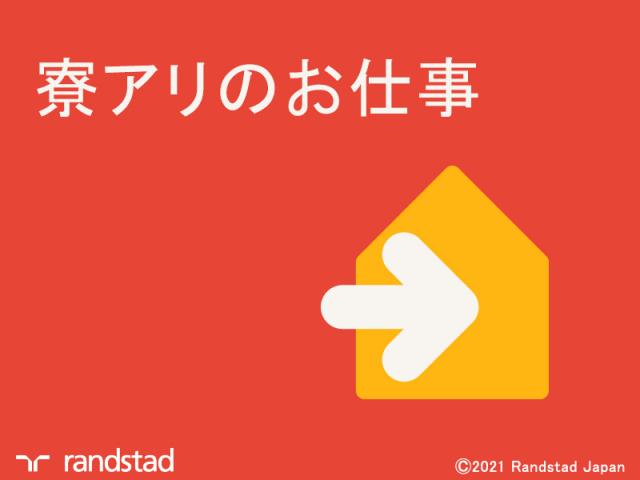 ランスタッド株式会社　インハウス事業部第4営業グループ（長岡事業所）/FDON101182