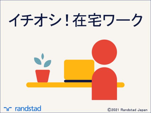 ランスタッド株式会社　インハウス事業部　C2L1　船橋事業所/FDTK100087