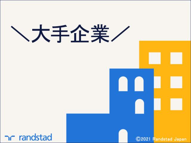 ランスタッド株式会社　松山支店（松山事業所）/FMYN100296