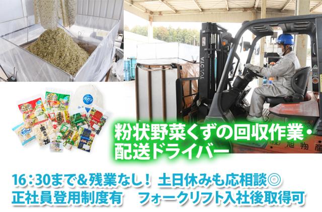 株式会社旭物産　小美玉工場