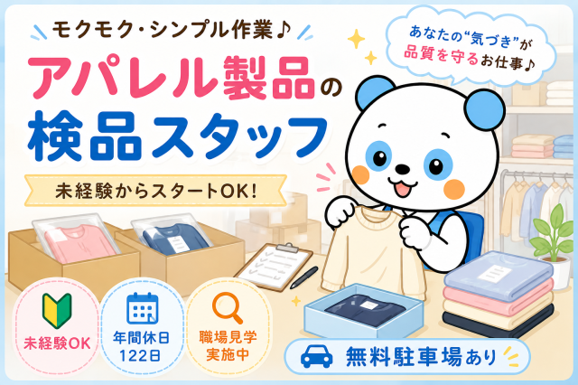 未経験者歓迎♪うれしい土日休み★完全週休2日制♪