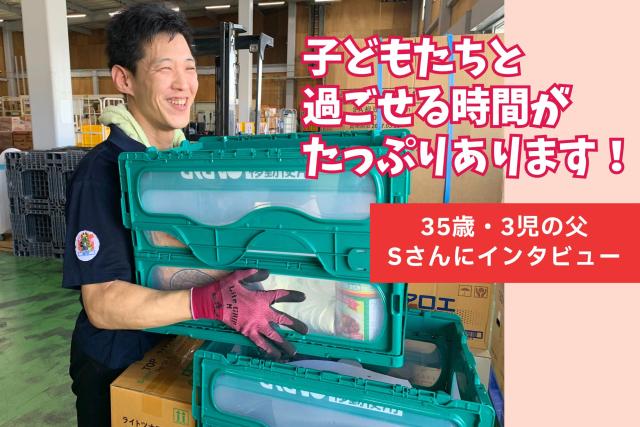 現在は「チルド・乾物担当」のSさん/勤続2年半/インタビュー