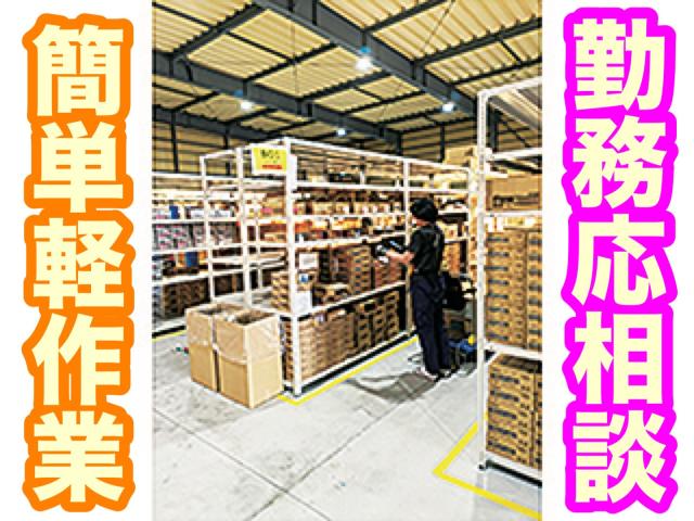 株式会社関西丸和ロジスティクス
