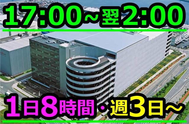 株式会社関西丸和ロジスティクス