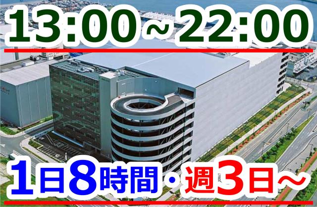 株式会社関西丸和ロジスティクス