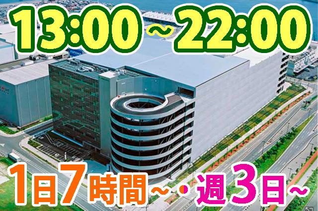 キレイな物流センターでの勤務！
★車通勤可★送迎バスあり★