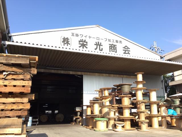 株式会社栄光商会の求人情報