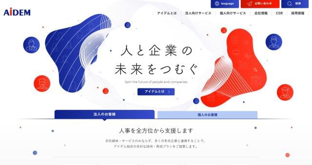 人と企業の未来をつむぐ『アイデム』