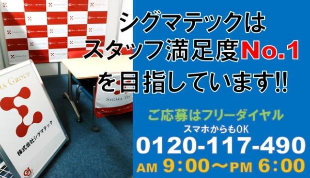 株式会社シグマテック　大阪事業所