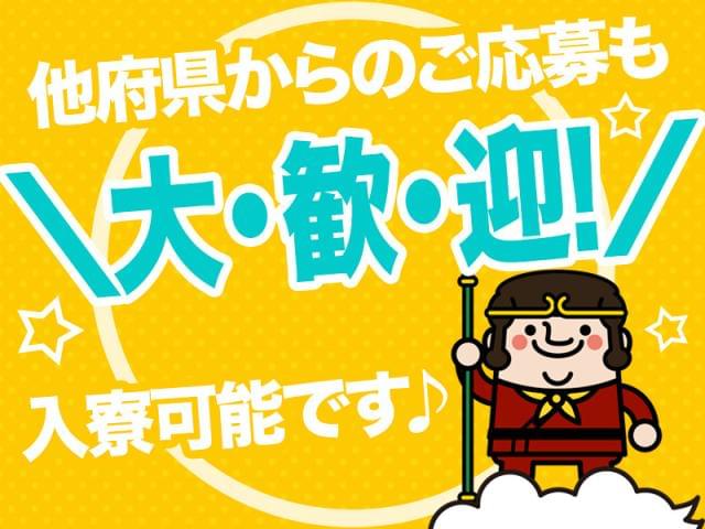 無料寮完備!赴任費用はシグマが負担♪