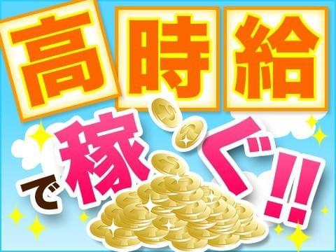 放出 オープニングスタッフ募集に関するアルバイト バイト情報 お仕事探しならイーアイデム