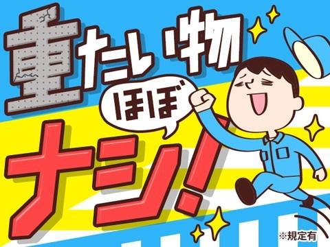 日勤×土日休み
重量物なし
残業少なめ
50代も活躍中
スマホ面接OK