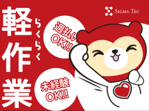 みんな初めては少し不安！☆休みも多くて仕事も遊びも両立！