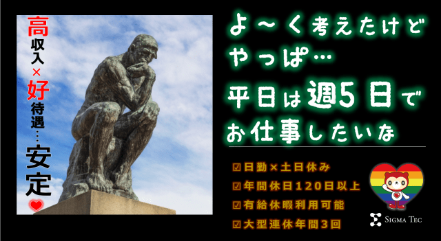 プライベートも充実させるには土日祝休みって鉄板☆日勤だけでしっかり稼ぐ♪