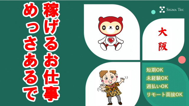 株式会社シグマテック　大阪/HFD