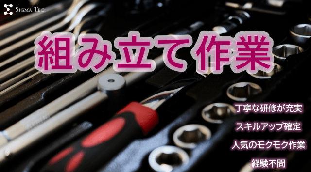 株式会社シグマテック　大阪/OKN