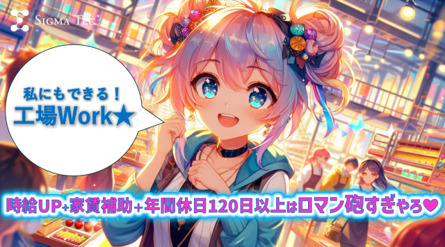 好条件揃えました☆快適過ぎるワンルーム寮完備★すぐに住めます♪し・か・も!赴任費支給◎