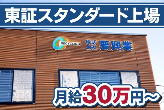 20代・30代・40代男性活躍中！
東証スタンダード上場企業で安定感抜群です◎