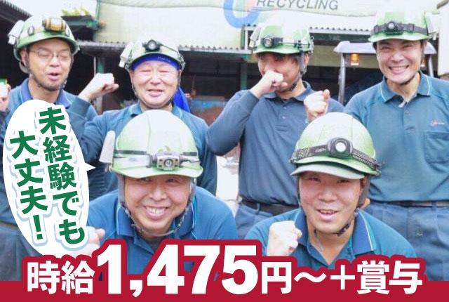 安定＋高待遇＋働きやすさ重視！黙々と作業したい方に◎リサイクルセンターでの構内作業員募集。未経験歓迎リサイクルセンターでの構内作業員