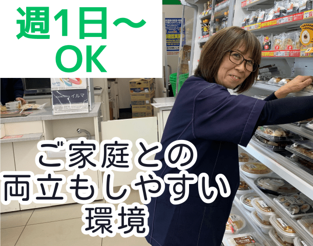 リニューアルオープンしたお店で新しい仲間を募集中/土日祝は時給100円UP/髪型・髪色自由コンビニエンスストア業務（接客・商品陳列・品出し）