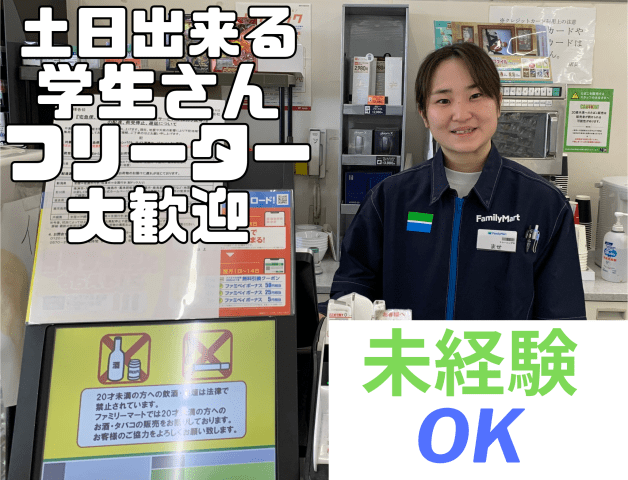 ファミリーマート　古河下大野店