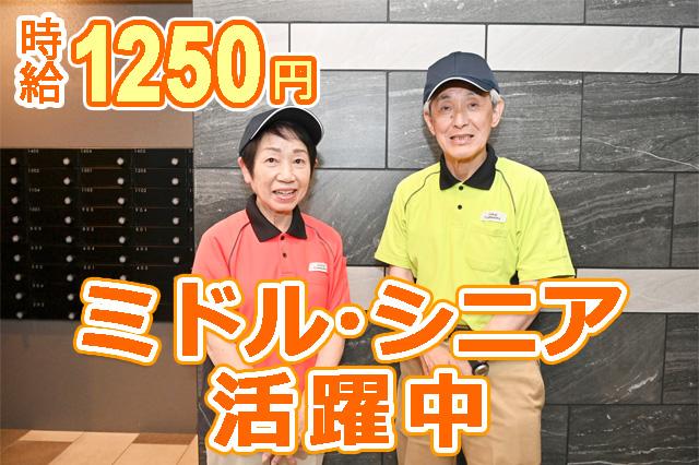 102251［マンション管理人］≪住吉区南住吉≫◆交通費支給！◆50代・60代の方活躍中！マンション管理人