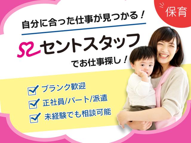 セントスタッフ株式会社　広島支店（74520)