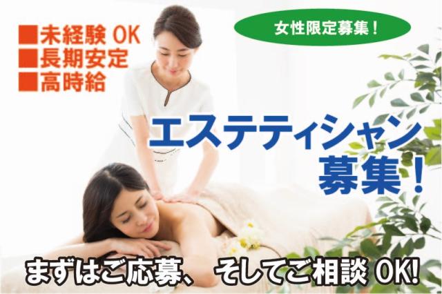 【大阪市北区】大阪駅好アクセス！
■機械施術がメインのエステティシャン
ノルマ等一切なし！！
■時給1500〜2200円※経験により考慮
■髪型・髪色自由
※ご相談やお問合せもぜひお気軽に※