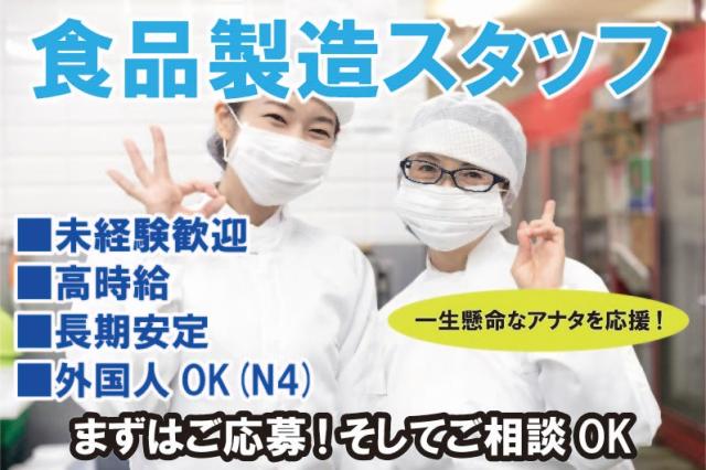 【八尾市】八尾南駅最寄
■老舗の人気お菓子のかんたんな製造補助・
梱包作業
■時給1,300円(日払/週払システム有)
■即日〜長期
■未経験者大歓迎(20代〜50代男女スタッフ活躍中!)
■ご自宅で10分かんたんリモート面接
まずはお気軽にご応募くださーい!
