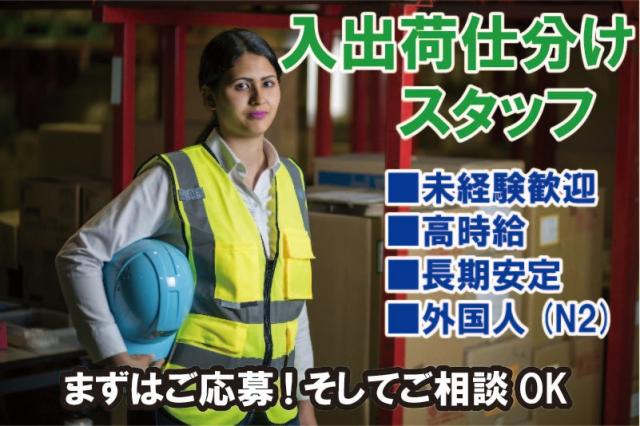【鳥栖市】最寄:田代駅
■物流センター内でのかんたんな箱詰め・検品作業
■時給1400円(日払/週払システム有)
■即日〜長期(期間のご相談OK)
■未経験者大歓迎！(20代〜50代活躍中!)
■ご自宅で約15分！かんたんリモート面接