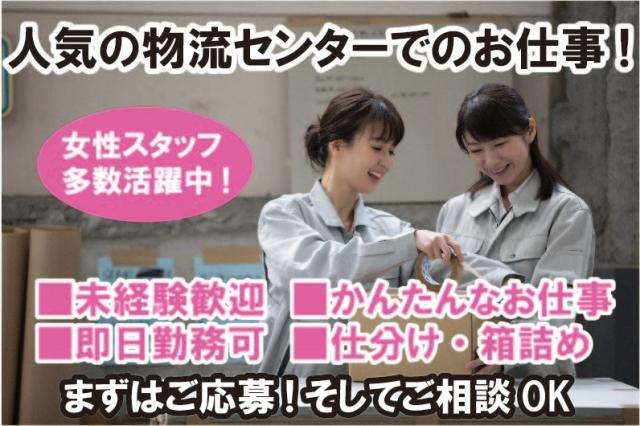 【此花区】JR桜島駅より無料送迎バスあり(自転車・バイクOK)
★週5日勤務できる方必見!!
■物流センターで家電部品のかんたんなピッキングや仕分け作業
■時給1400円(週払システム有)
■即日〜9/30までの短期
■未経験大歓迎!!(18代〜50代活躍中!)
■ご自宅で約10分〜かんたんリモート面接
まずはお気軽にご応募くださーい!
