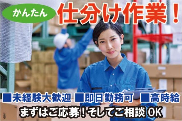 【八尾市】高安駅最寄
■空調完備の物流センター内でのスポーツ用品のかんたんな仕分け、箱詰め作業
■時給1,400円(日払/週払システム有)
■8月後半〜10月後半までの短期(延長の可能性有)
■未経験者大歓迎(20代〜50代男女スタッフ活躍中!)
■10名大量採用予定
■ご自宅で10分かんたんリモート面接
まずはお気軽にご応募くださーい!