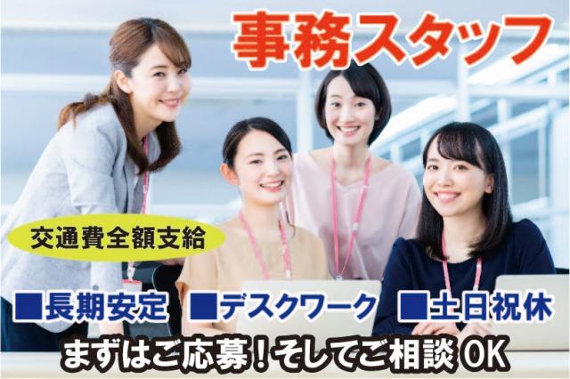 【北広島市】JR北広島駅からバス30分(車・バイク通勤もOK)
■大手優良会社でのかんたんな事務
■時給1400円(週払システム有)+交通費全額支給
■長期
■ご自宅で10分かんたんリモート面接
まずはお気軽にご応募くださーい!