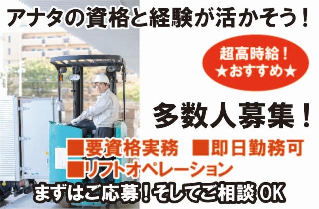 【堺市西区】南海石津川駅、堺東駅より無料送迎バスあり
■フォークリフトオペレーター
■時給1400〜1700円(週払システム有)
■長期
■要資格実務経験
■ご自宅で10分かんたんリモート面接
まずはお気軽にご応募くださーい!