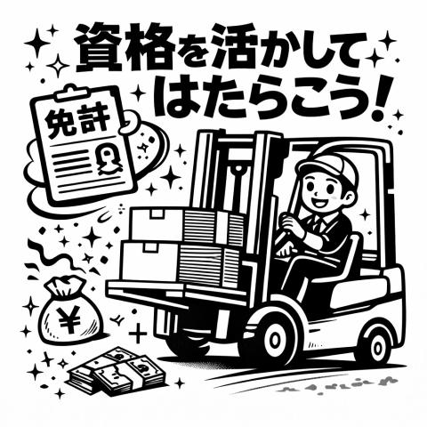 【Wワーク歓迎】物流センターでのリフトオペレーター★時給1300円★週払有★車バイク通勤★即日OK！物流センター内でのフォークリフトオペレーター
■要資格実務経験　■日払い・週払いあり　■Wワーク大歓迎