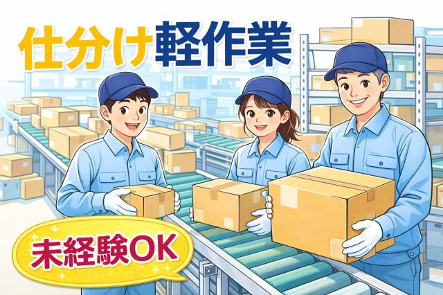【寝屋川市】京阪「寝屋川市駅」バスで約15分
■かんたんな仕分けと検品
■時給1300円
■即日〜長期
■未経験者大歓迎
■ご自宅で10分かんたんリモート面接
まずはお気軽にご応募くださーい!
※ご相談やお問合せもOKでーす!