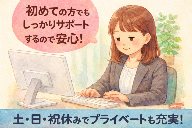 【カンタン事務スタッフ】
■兵庫県西宮市鳴尾浜付近
■車・バイク・自転車通勤OK
■大手優良企業でのかんたんな一般事務
■時給1300円(週払システム有)+別途交通費全額支給
■4月頃〜長期
■ご自宅で約10分かんたんリモート面接
まずはお気軽にご応募くださーい!
